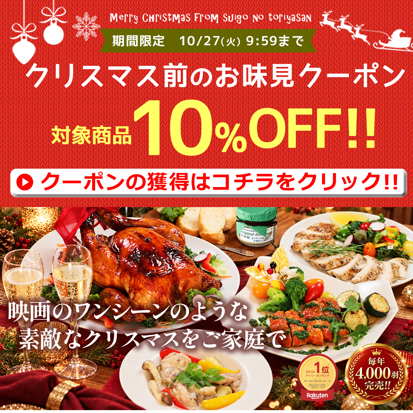 クリスマス前のお味見クーポン