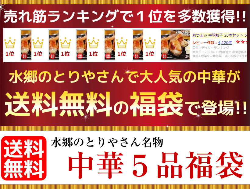 中華３品福袋