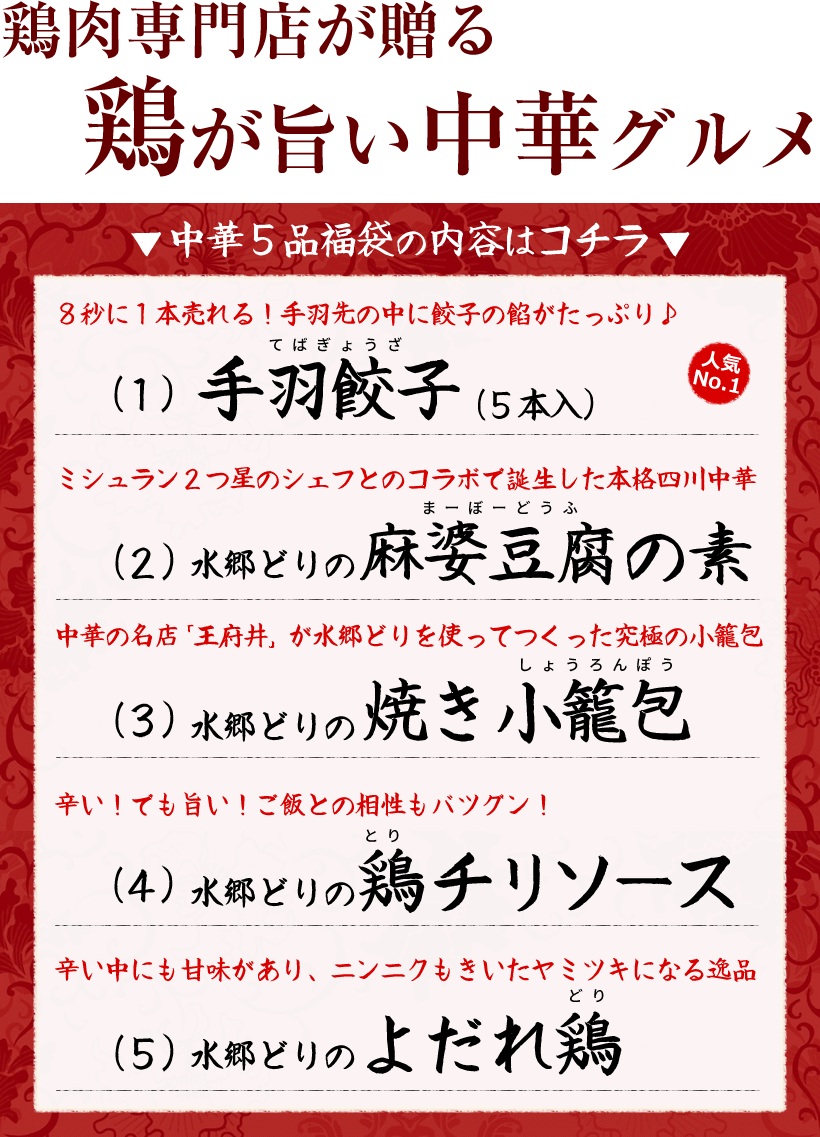 中華３品福袋