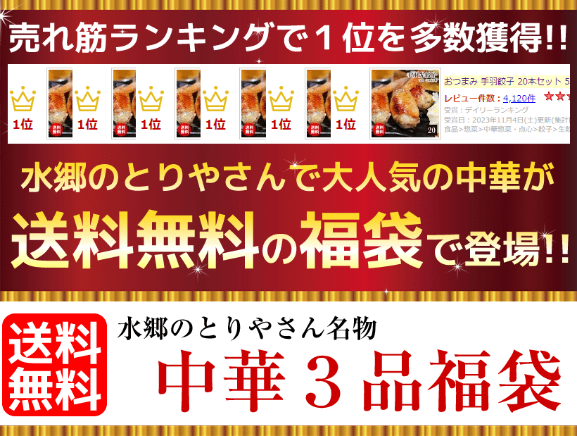 中華３品福袋