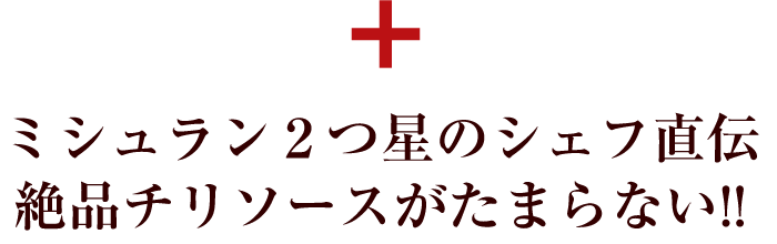 鶏チリ