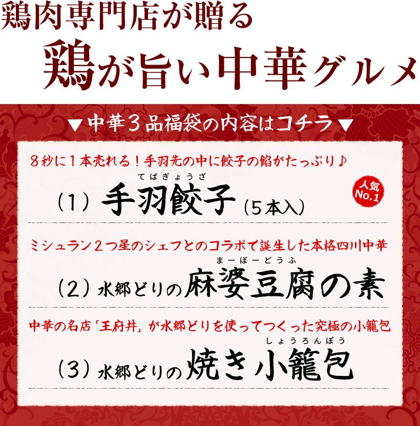 中華３品福袋