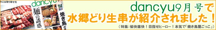 ｄａｎｃｙｕ９月号で紹介されました！