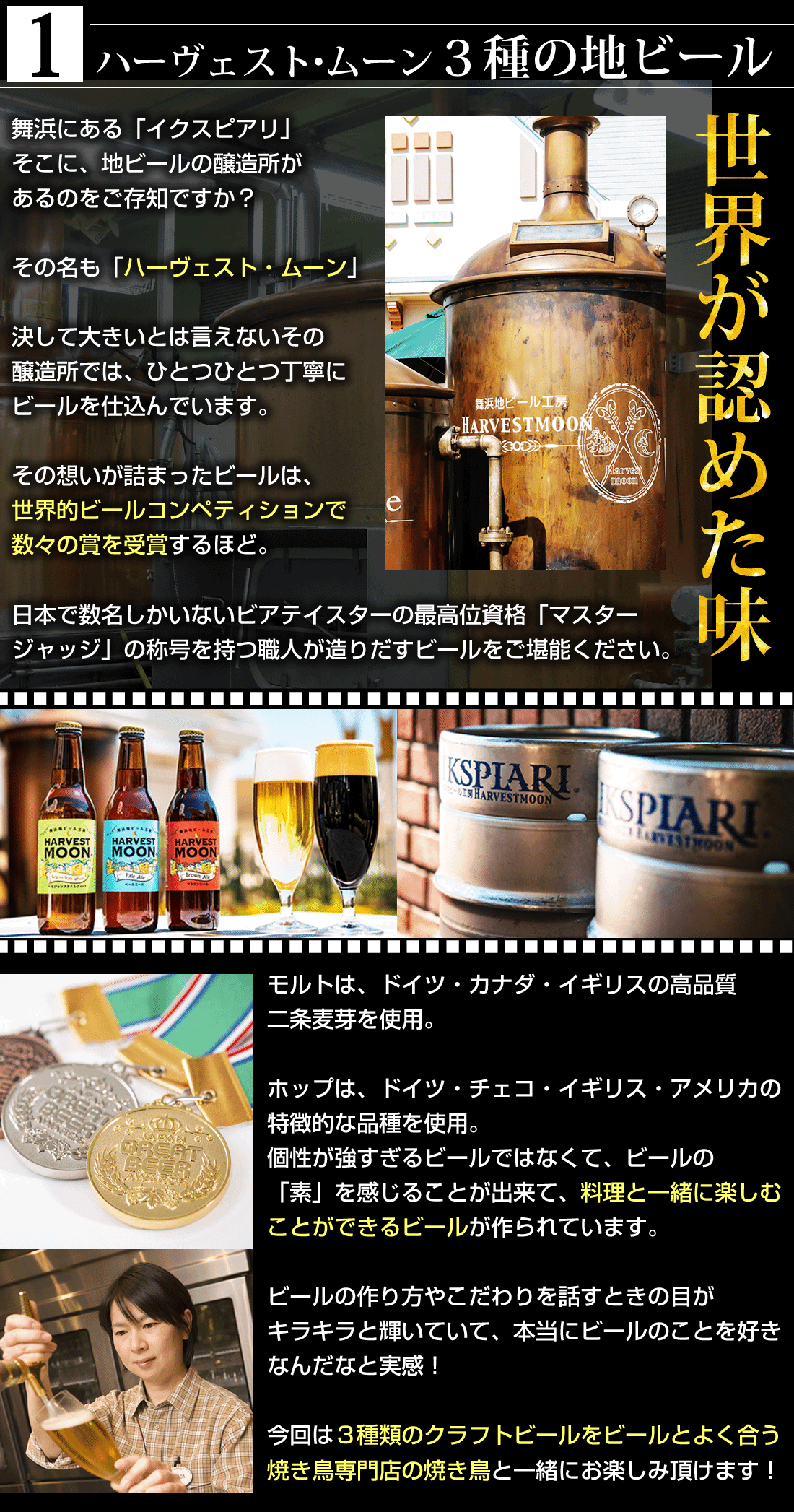 父の日限定地ビールと焼き鳥3種セット