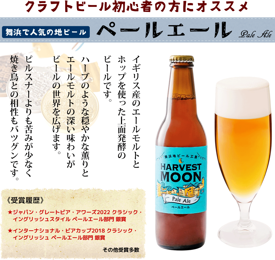 父の日限定地ビールと焼き鳥3種セット