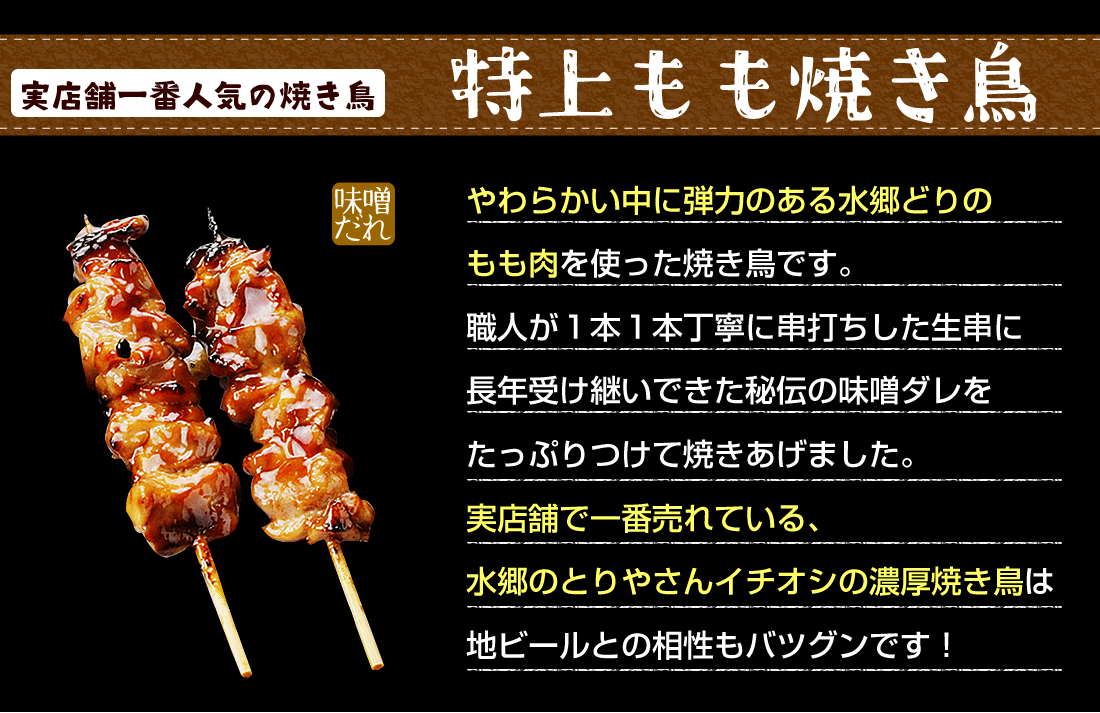 父の日限定地ビールと焼き鳥3種セット
