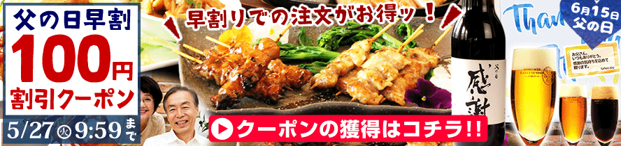 クーポン