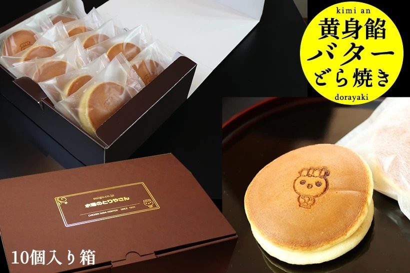 黄身餡バターどら焼きの美味しいお召し上がり方