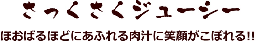 水郷どりのにんにく醤油から揚げ