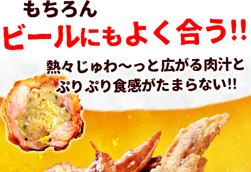 ビールにもよく合う!!