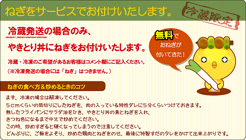 焼き鳥丼ねぎサービス