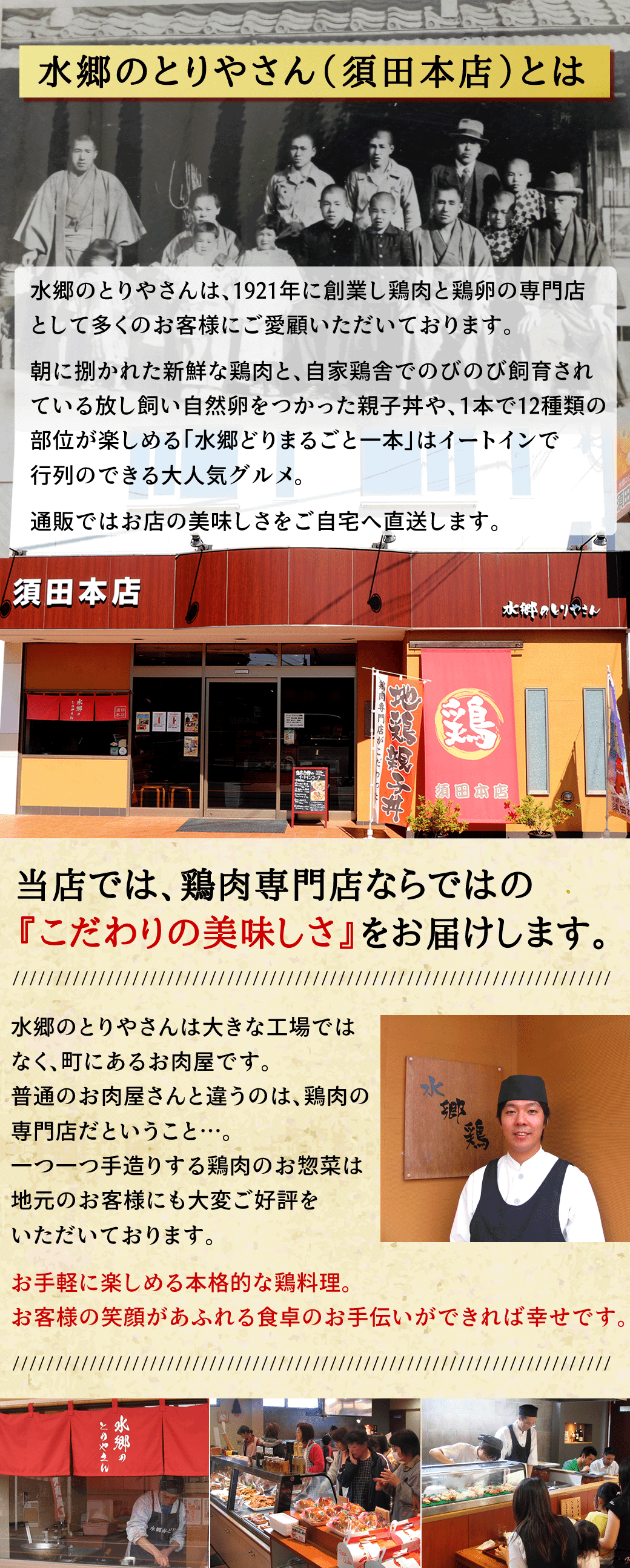 水郷のとりやさん