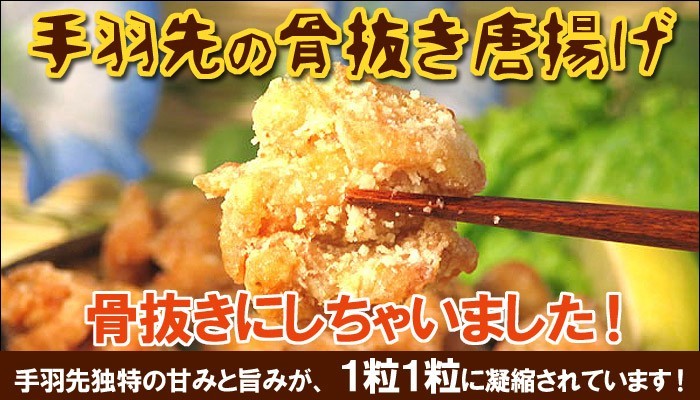 究極のから揚げ 唐揚げ（からあげ・から揚げ） 水郷鶏手羽先の骨抜き唐揚げ 生 あすつく :honenuki1-y:ローストチキン 鶏肉 焼き鳥 水郷のとりやさん  通販 