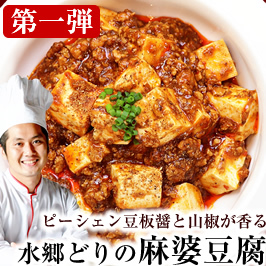 麻婆豆腐