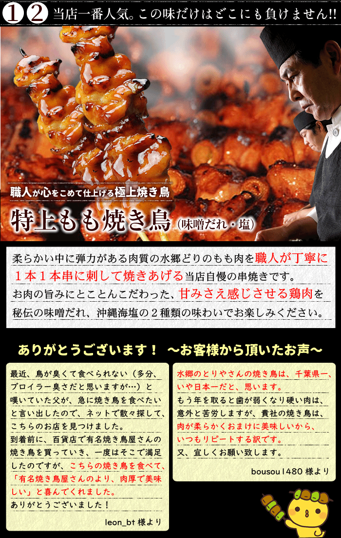 特上もも焼き鳥