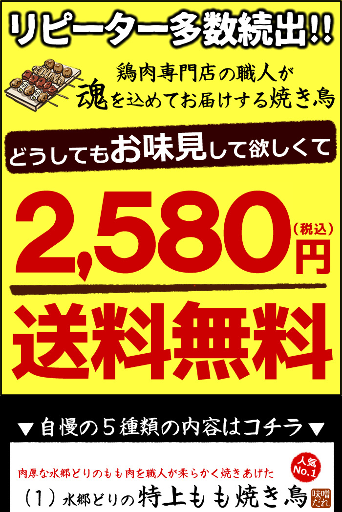 焼き鳥10本セット