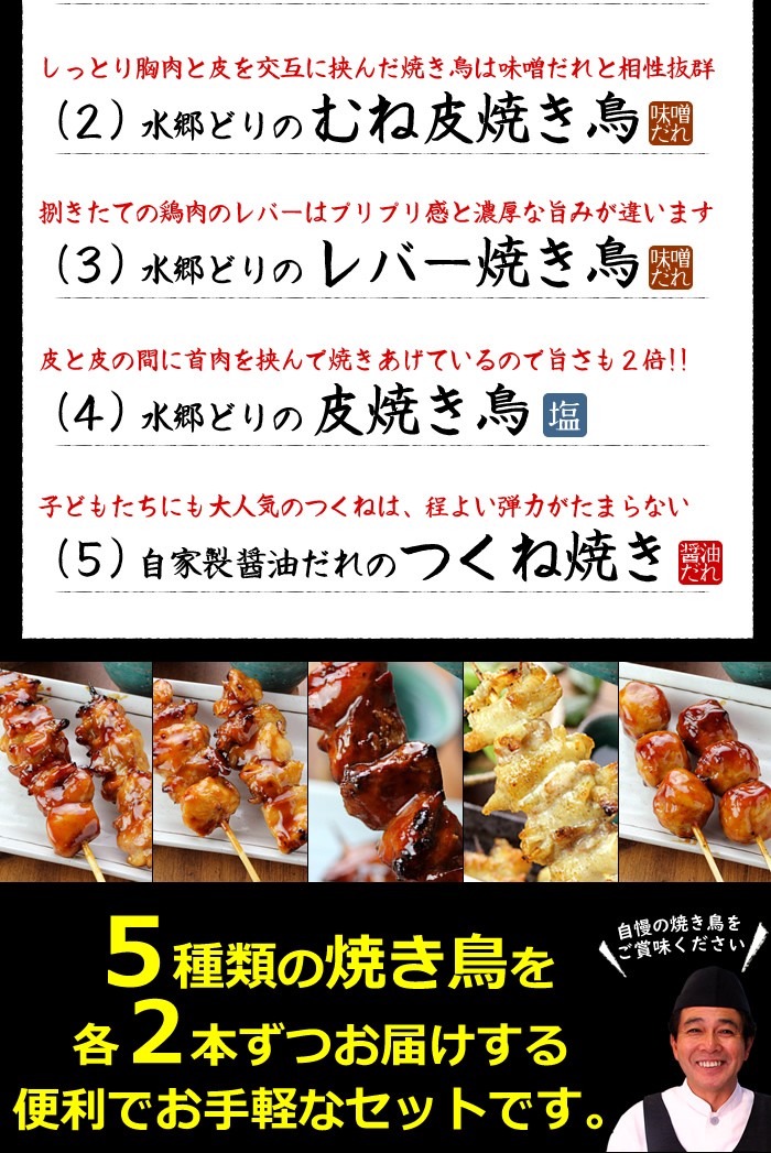 焼き鳥10本セット