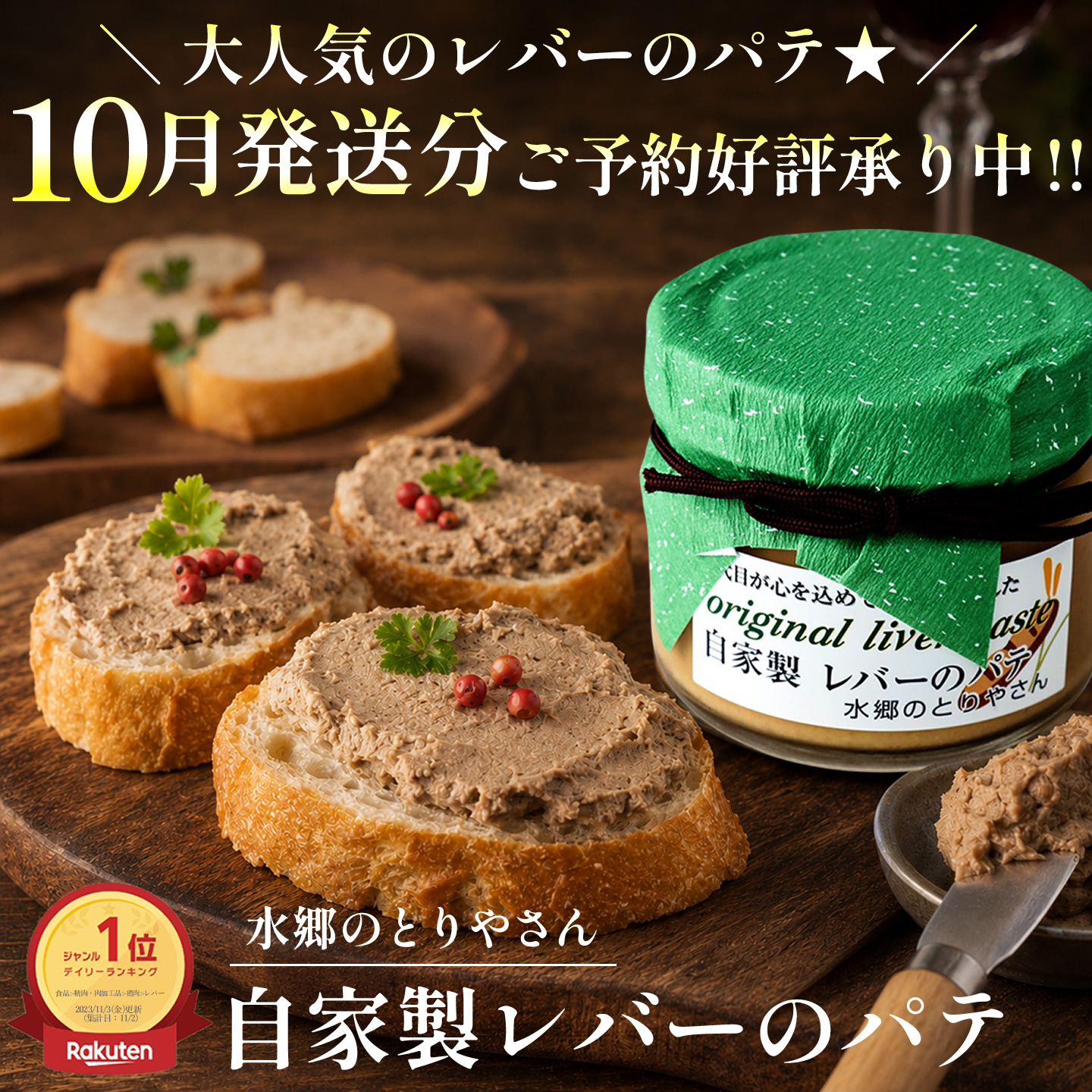 レバーのパテ
