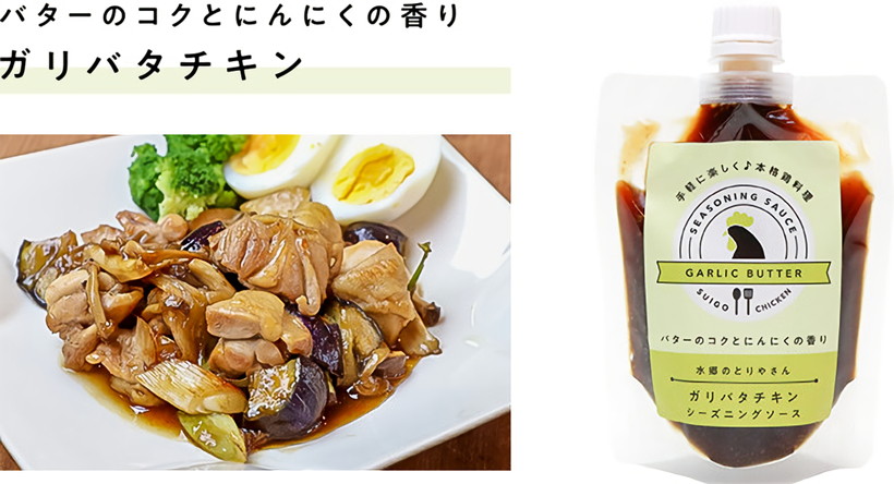 水郷のとりやさん 水郷のとりやさんのシーズニングソース（生姜焼きの