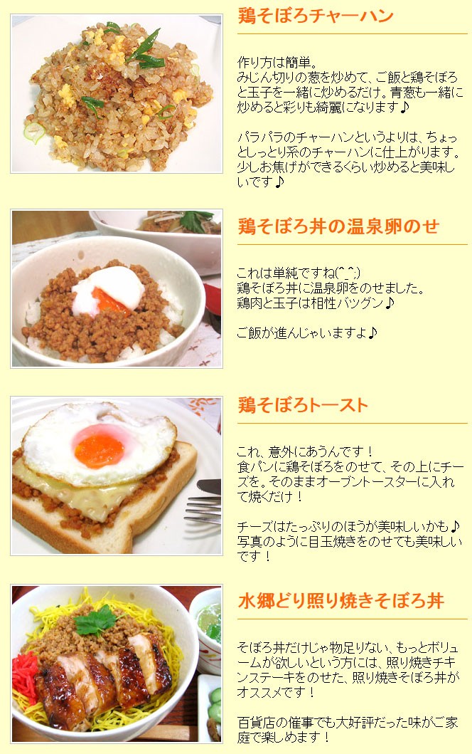 鶏そぼろ 水郷どり 鶏そぼろ丼 （90g×２袋入）そぼろ 国産 鶏肉 ご飯のおともに そぼろ丼 あすつく :soboro-y:ローストチキン 鶏肉  焼き鳥 水郷のとりやさん - 通販 - Yahoo!ショッピング