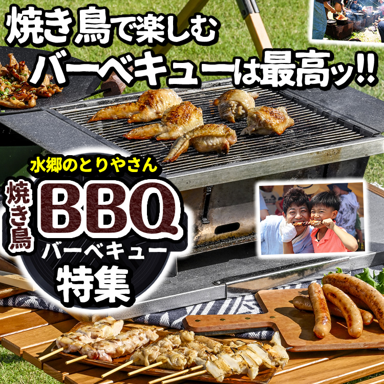バーベキュー