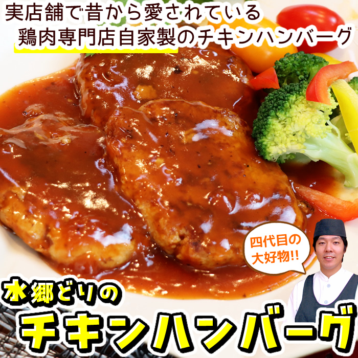 チキンハンバーグ
