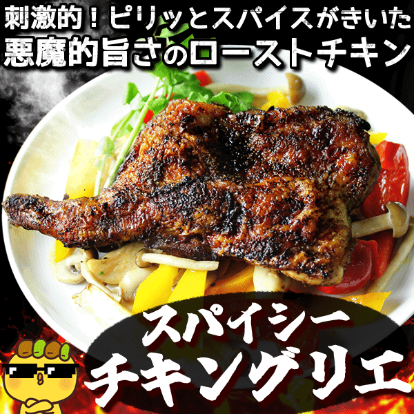チキングリエ
