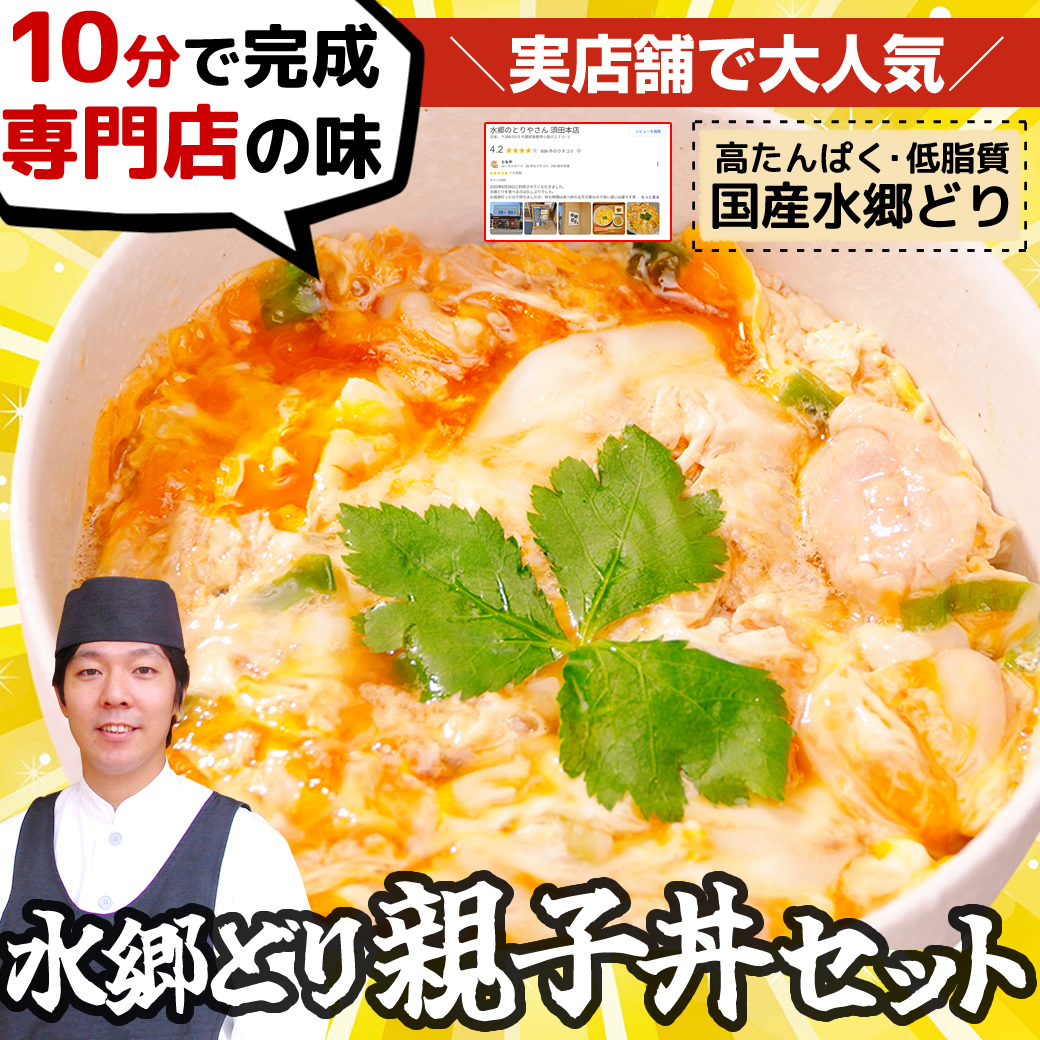 親子丼