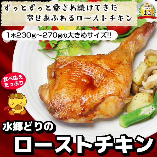 ローストチキン