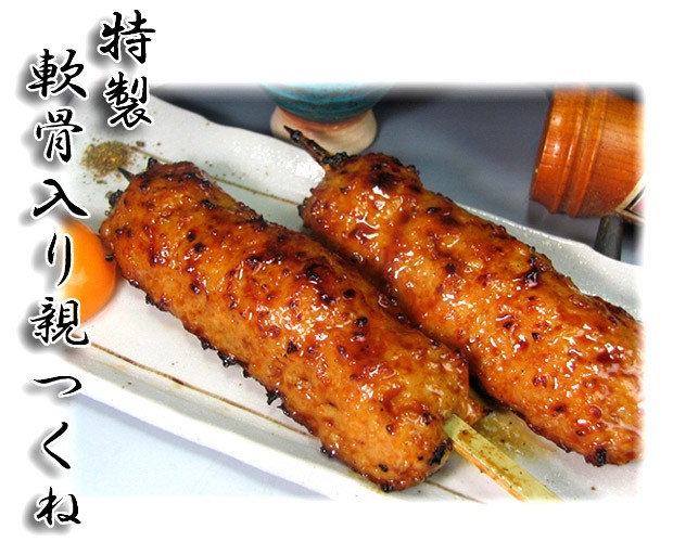特製軟骨入り親つくね