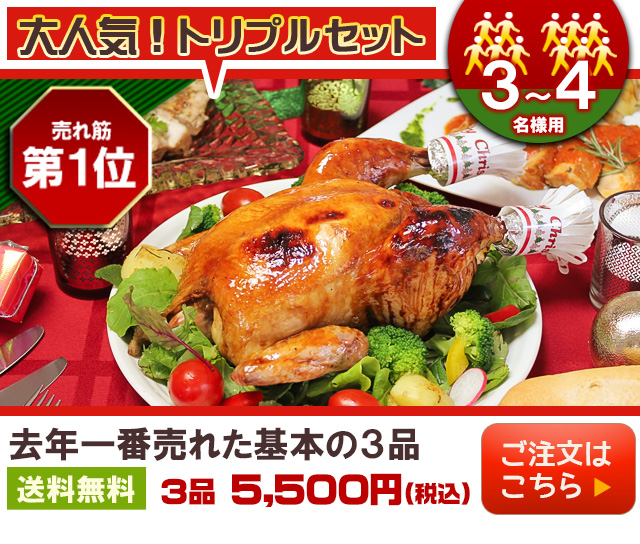水郷のとりやさん ローストチキン 鶏肉 焼き鳥 - クリスマスロースト