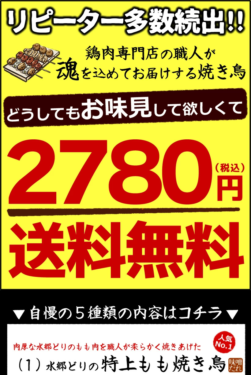 焼き鳥10本セット