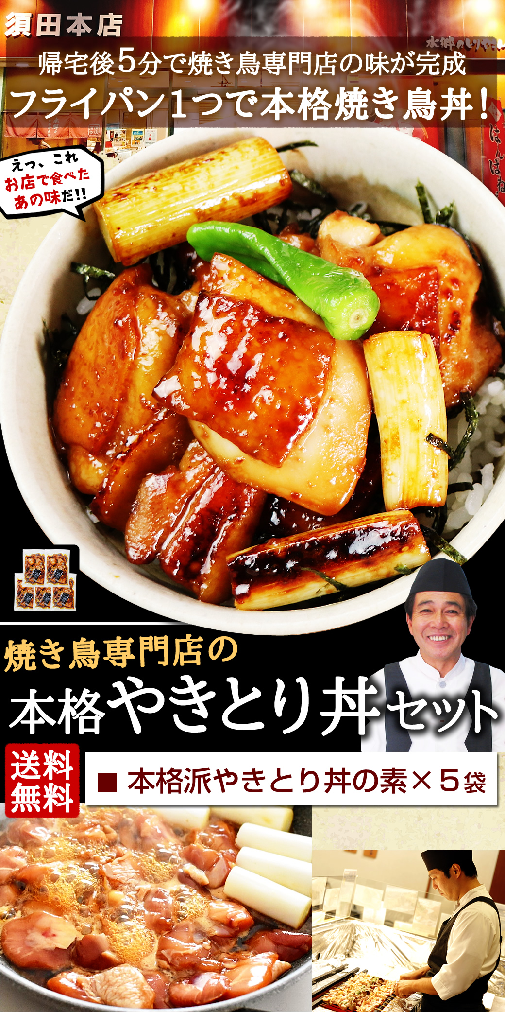 焼き鳥丼 やきとり丼 和風おかず