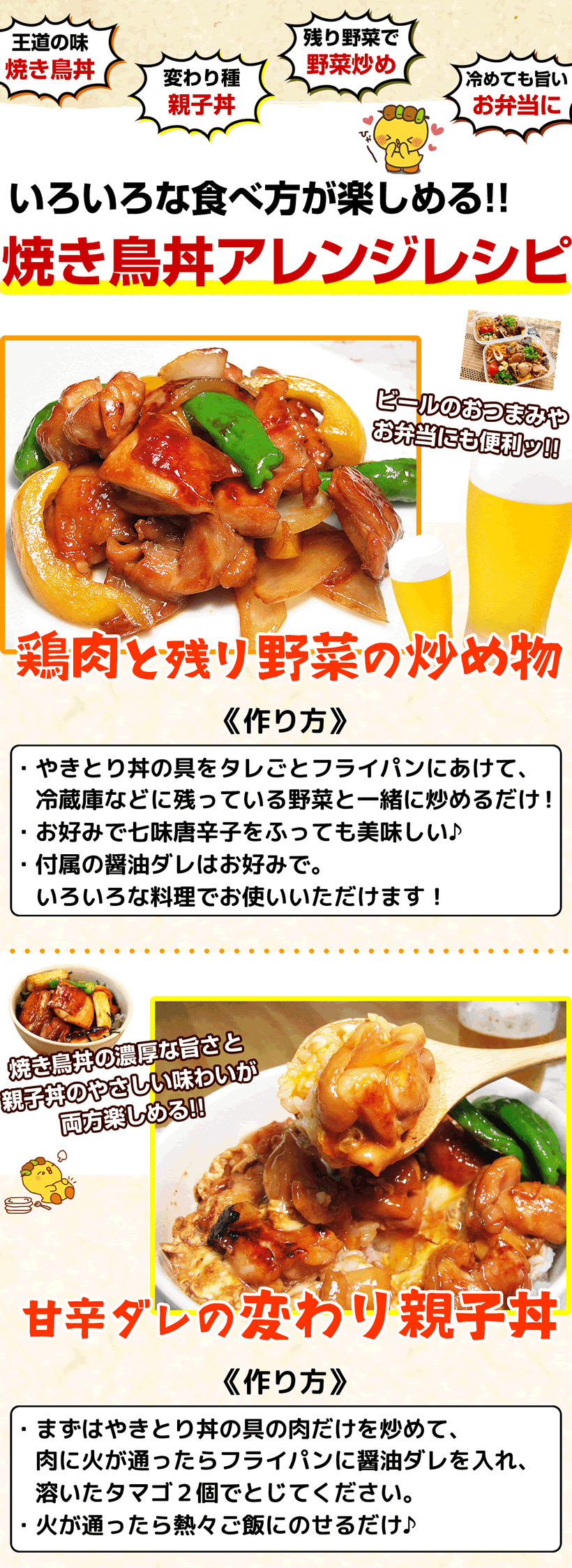 焼き鳥丼レシピ