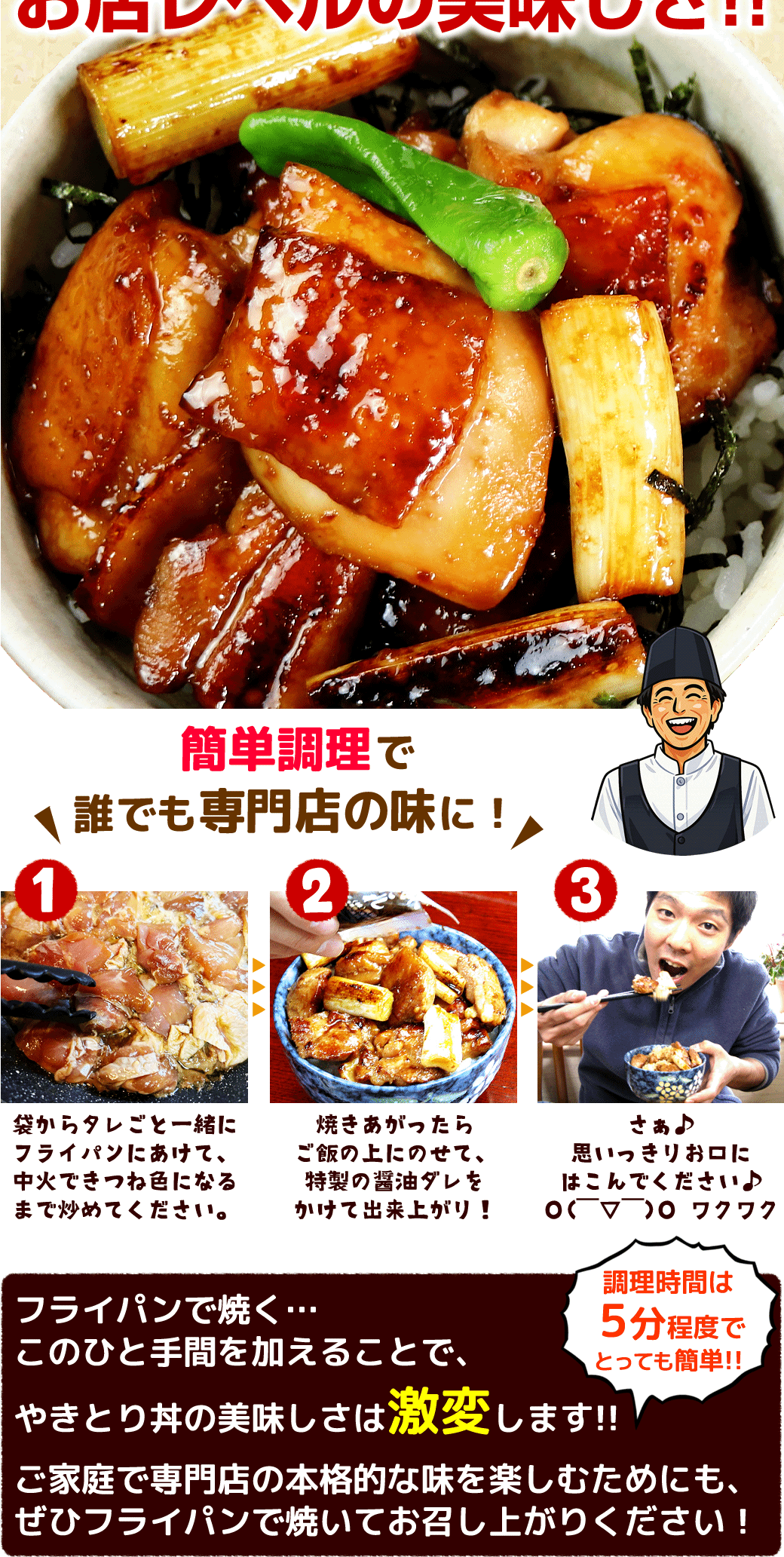 焼き鳥丼 やきとり丼 和風おかず