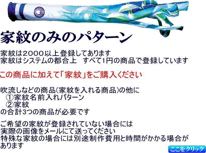 鯉のぼり 渡辺鯉 家紋名前入れ ２ｍ以下 パターンＫ−Ｂ 青 同じ家紋