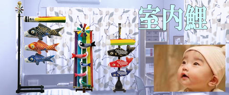 高田卸方屋 - 鯉のぼり｜Yahoo!ショッピング