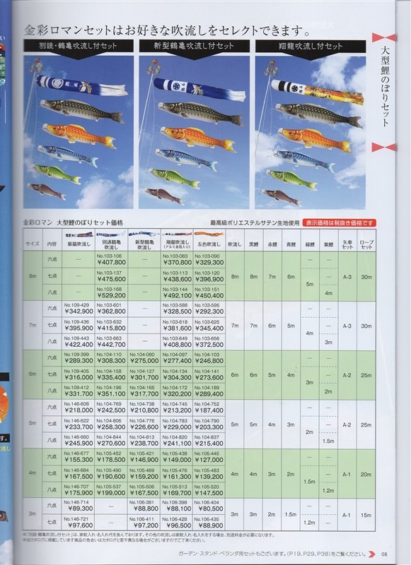 鯉のぼり 村上鯉 106404 ノーマルセット 金彩ロマン 3m3匹 五色吹流し