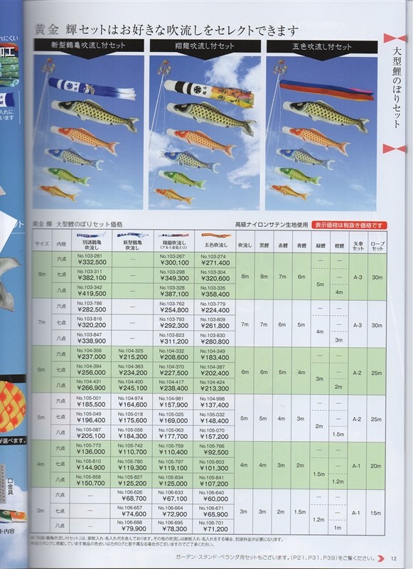 鯉のぼり 村上鯉 105780 ノーマルセット 黄金輝 4m4匹 新型鶴亀吹流し