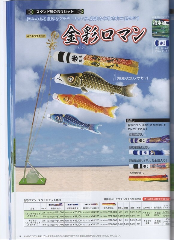 鯉のぼり 村上鯉 109641 スタンドセット 金彩ロマン 1.5m3匹 五色吹流し 撥水加工 265057566