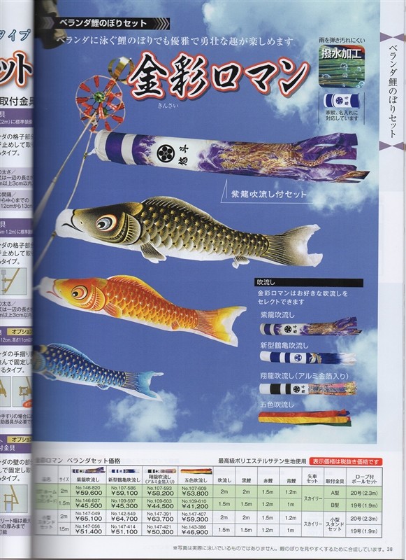 鯉のぼり 金彩ロマン1.5m ベランダセット 小型スタンド付 大幅値下げ中 こいのぼり 鯉のぼり 瑞宝 金入鯉 1.5m 小型スタンド付 フル