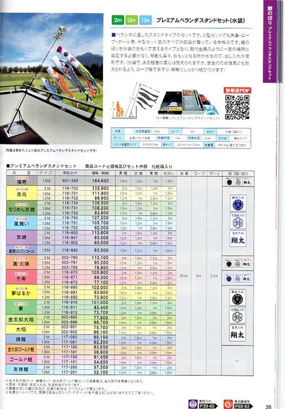 鯉のぼり 徳永鯉 3792 プレミアムベランダスタンドセット 真・太陽 1.2