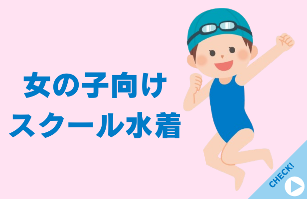 ジュニア女子 スクール
