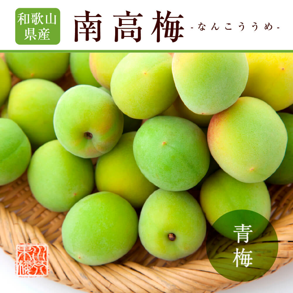 紀州南高梅 秀品 4Lサイズ 6kg クール便 紀州南高梅 秀品 4Lサイズ 6kg