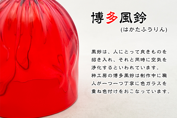 ガラスの風鈴