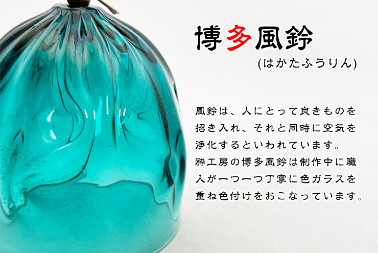 ガラスの風鈴