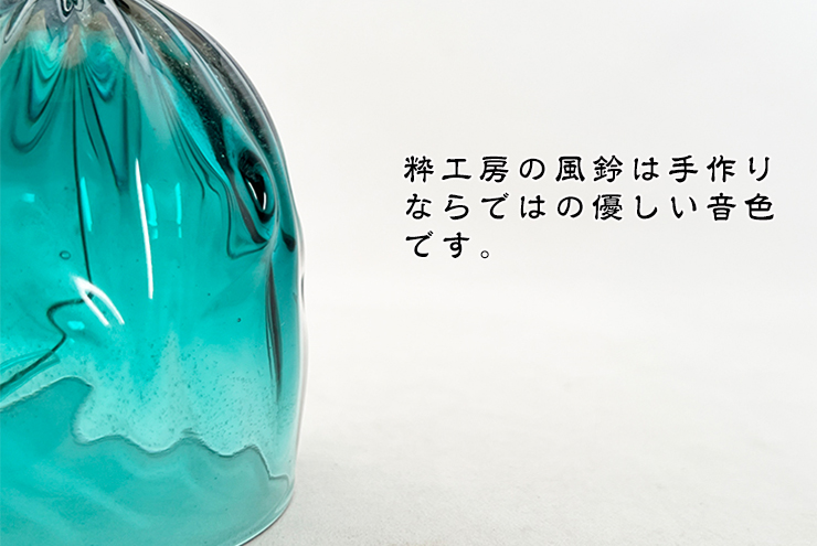 ガラスの風鈴