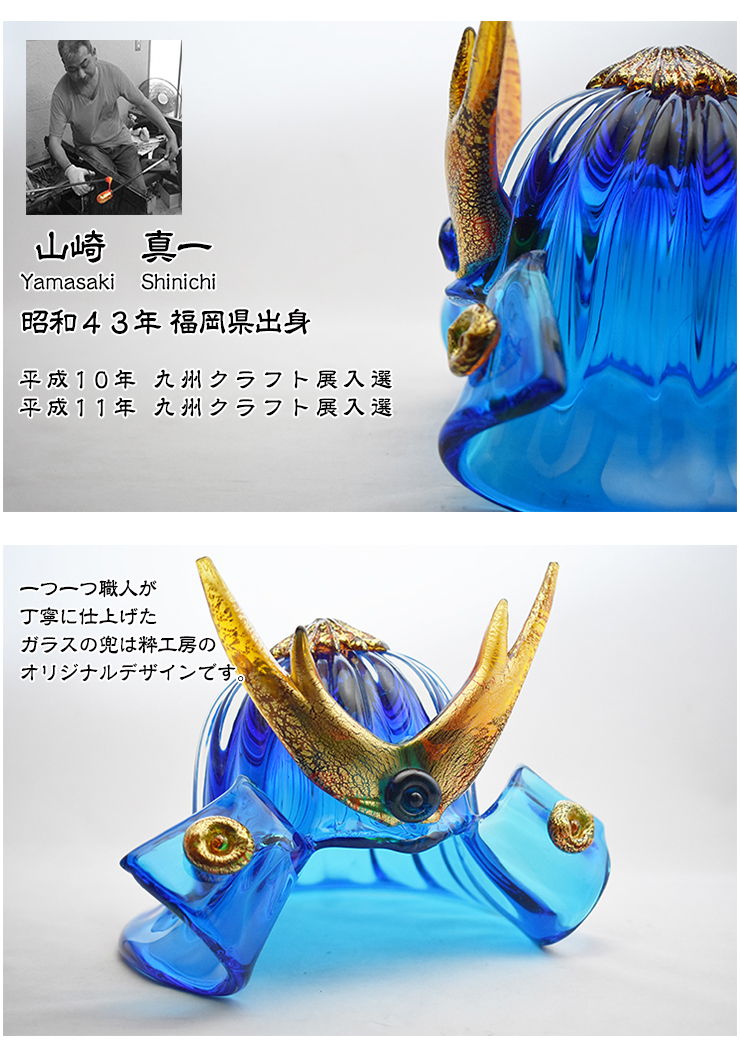 ガラスの武将兜 GK-08BL 端午の節句のプレゼントに 五月人形 兜