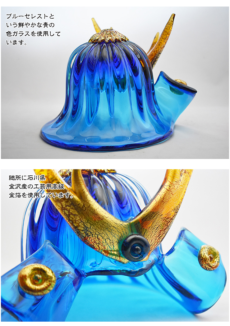 ガラスの武将兜 GK-08BL 端午の節句のプレゼントに 五月人形 兜
