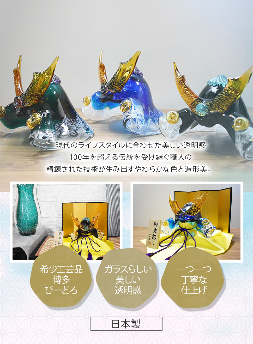 ガラス 兜飾り 五月人形 コンパクト 2026 初節句 男の子 日本製 手作り